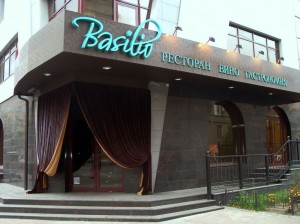 Офисное здание, ресторан "Базилио"